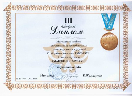 Дипломы грамоты казахский