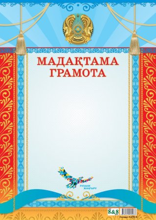 Грамота казахская