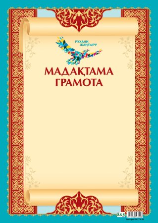 Мадактама грамота