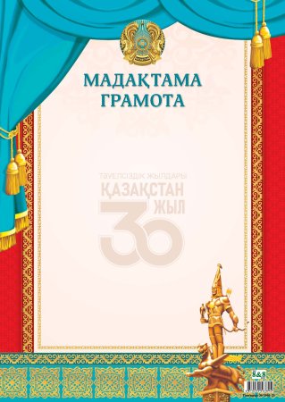 Казакша грамота