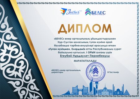 Казахский диплом