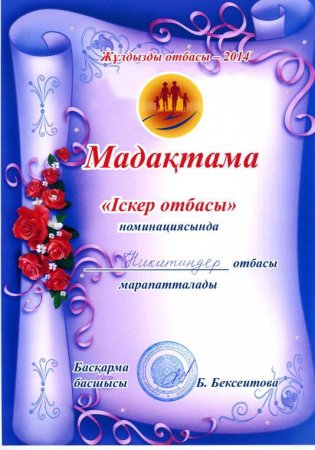 Қыз сыны грамота
