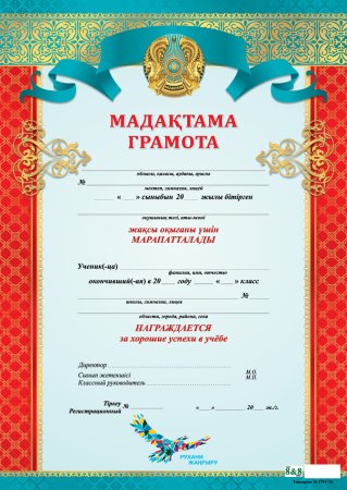 Мадақтама грамота