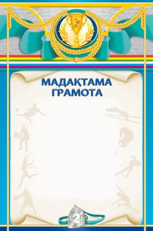 Грамота казахская