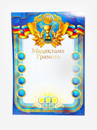 Грамота Казахстан шаблон