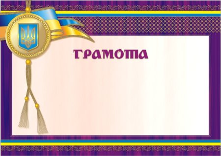 Грамота горизонтальная шаблон