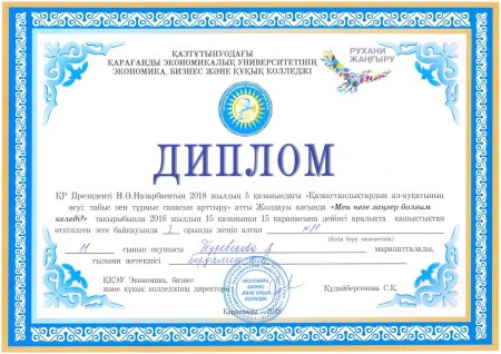 Грамота Казахстанская