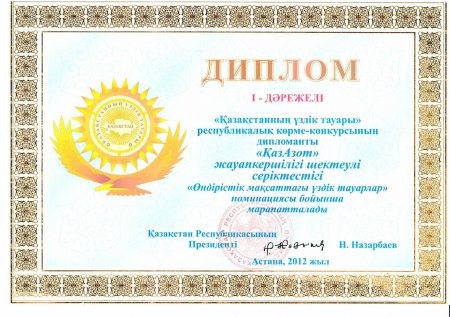 Диплом директора Казахстан