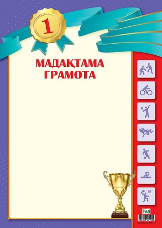 Мадақтама шаблон