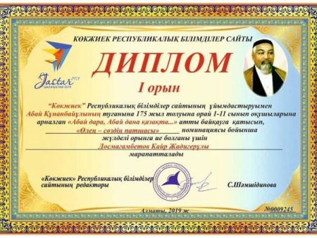Диплом грамоталар