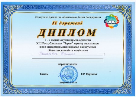 Диплом грамоталар