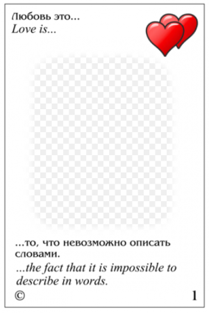 Рамка Love is