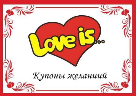 Рамка в стиле Love is