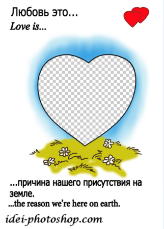 Love is шаблоны