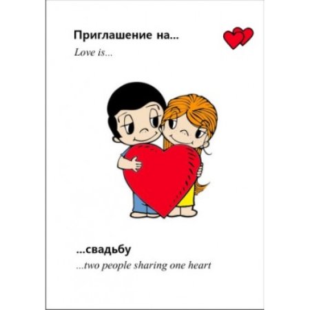 Пригласительные на свадьбу лав из