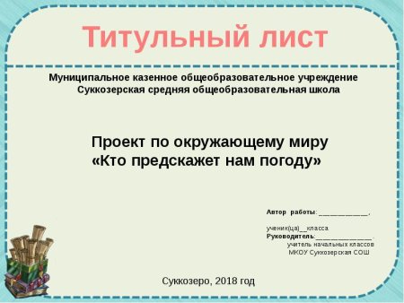 Титульный лист проекта
