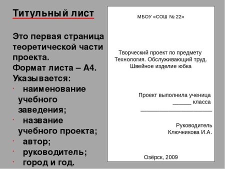 Титульный лист проекта