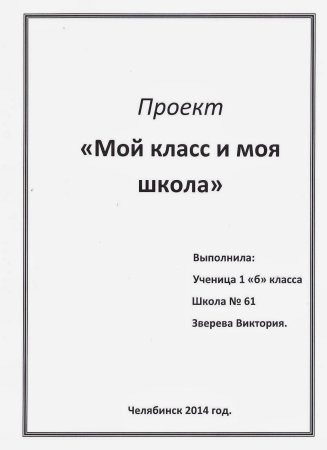 Проект титульный лист образец для школьника 2 класса