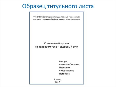 Титульный лист проекта