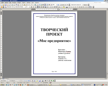 Как оформляется первый лист проекта