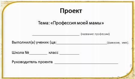 Титульный лист проекта ученика