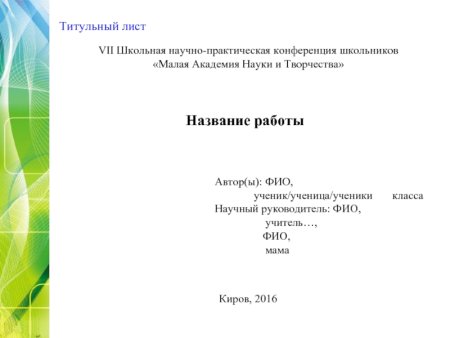 Пример титульного листа индивидуального проекта