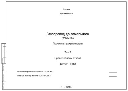 Как оформляется титульный лист в Ворде