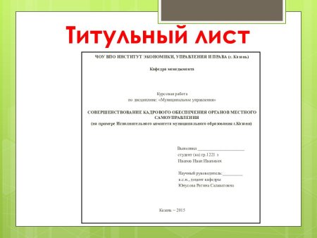 Красивая обложка для реферата