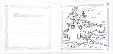 Открытка солдату шаблон