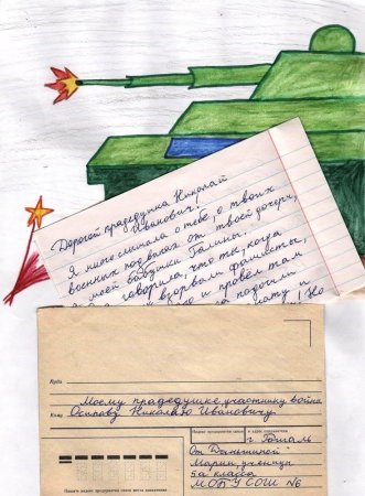 Бланки для письма ветерану