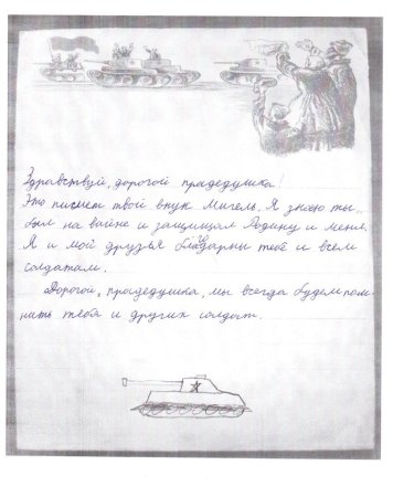 Письмо поддержки солдату
