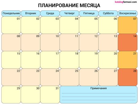 Календарь для планирования