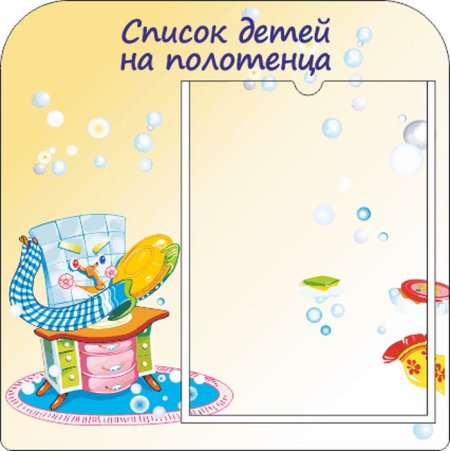 Список на шкафчики в детском саду