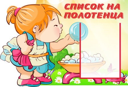 Список на кроватки в детском саду