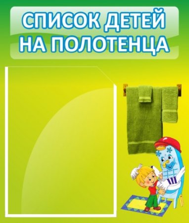 Список детей на горшки в детском саду