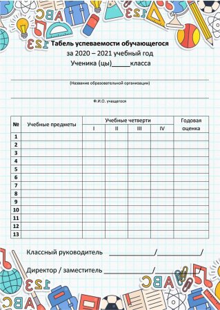 Ученический табель успеваемости 9 класс РФ