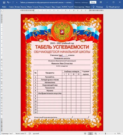 Табель годовых оценок успеваемости