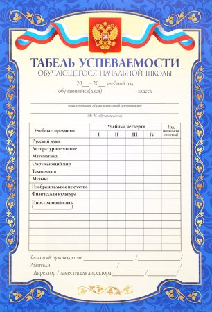 Табель успеваемости Лермонтова