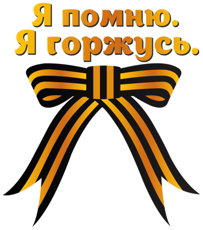 Георгиевская лента с орденом