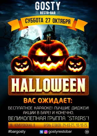 Хэллоуин афиша