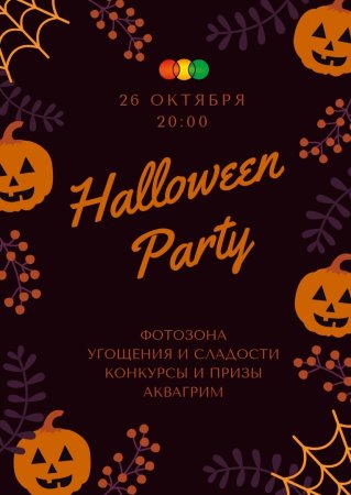 Хэллоуин афиша