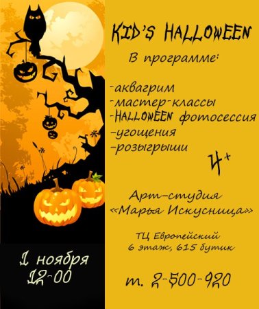 Приглашение на детский Хэллоуин
