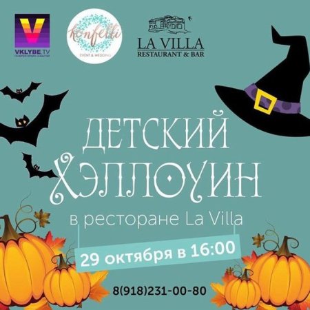 Афиша Хэллоуин для детей