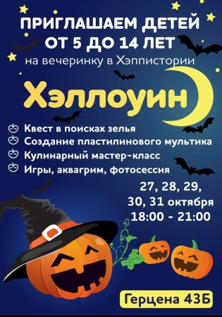 Листовка для Хэллоуина
