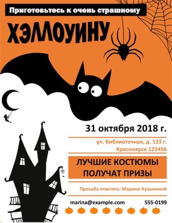Детский Halloween афиша