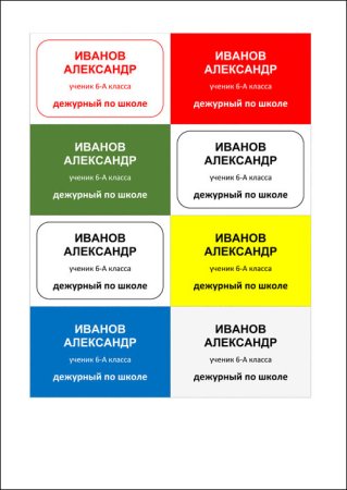 Бейджик для дежурных по школе