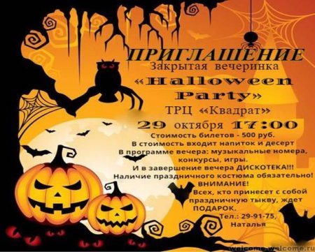 Флаер вечеринка Хэллоуин