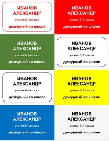 Бейджик для дежурных по школе