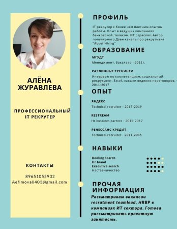 Резюме образец
