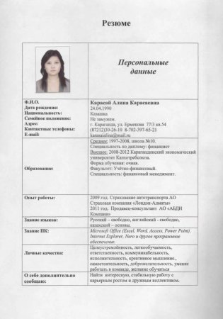 Как заполнять резюме образец
